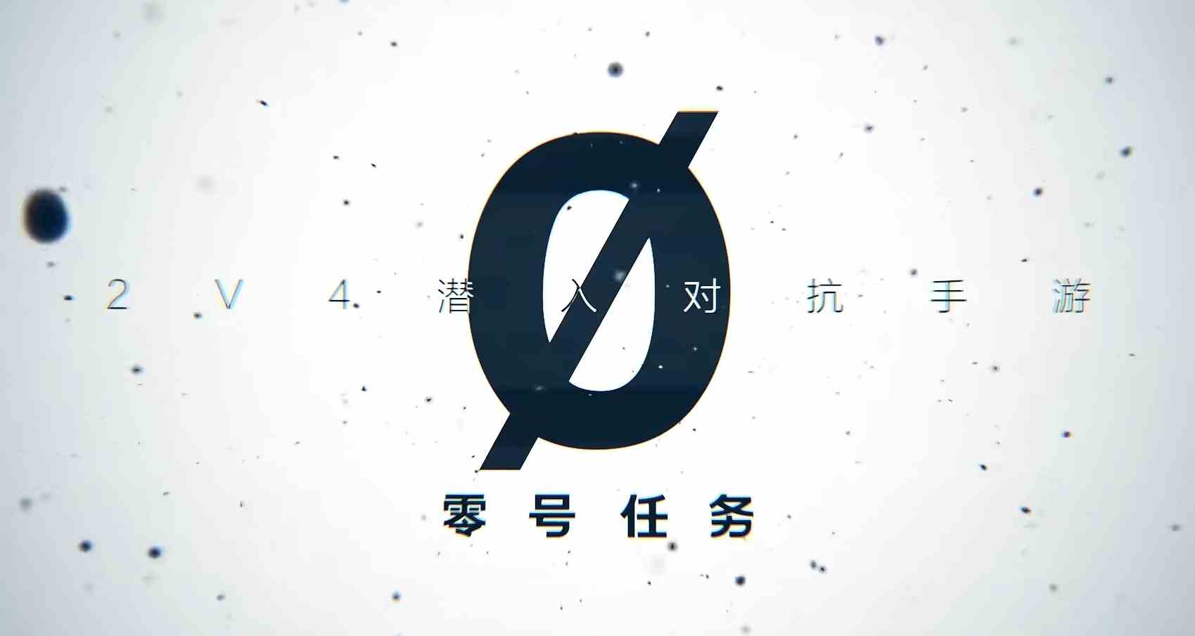 零号任务英文名是什么|零号任务英文名称推荐