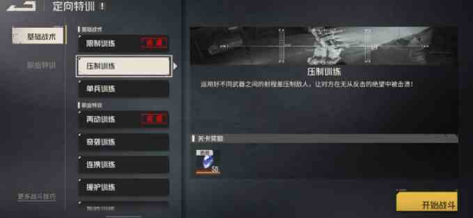 钢岚压制训练如何过|钢岚压制训练双S通关攻略