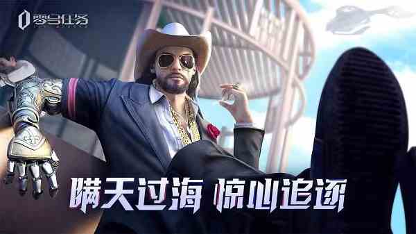 零号任务是手游吗|零号任务游戏推荐