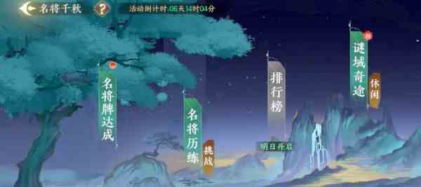 扶摇一梦迷宫如何玩|扶摇一梦谜域奇途玩法推荐