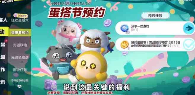 蛋仔派对联动皮肤12月内容推荐|蛋仔派对联动皮肤免费获取途径