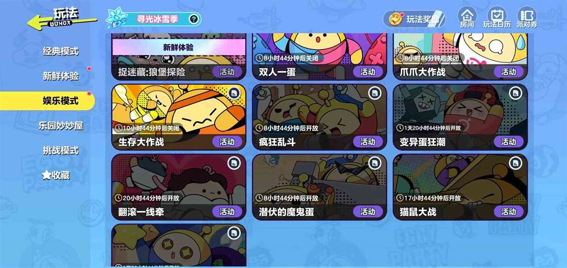 蛋仔派对疯狂乱斗攻略|蛋仔派对疯狂乱斗模式玩法推荐