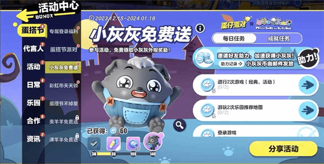 蛋仔派对小灰灰皮肤如何获得|小灰灰皮肤获得流程一览