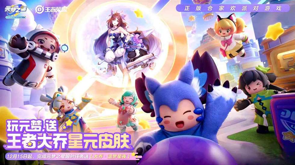 元梦之星手游大乔皮肤如何获得|大乔皮肤获得流程分享