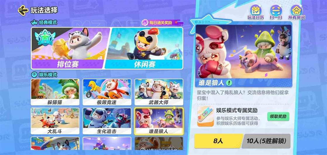 元梦之星排位赛攻略|元梦之星排位赛如何玩