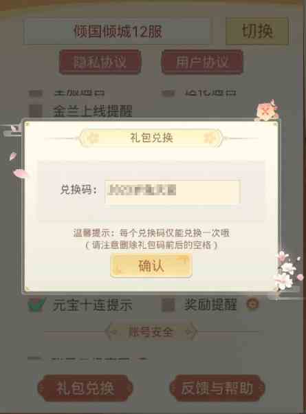 浮生忆玲珑礼包码在何处兑换|浮生忆玲珑礼包码兑换的流程
