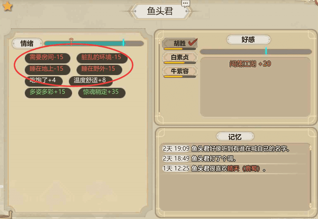 了不起的修仙模拟器心绪如何降低|了不起的修仙模拟器心绪调整方案分享
