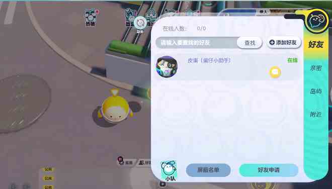 蛋仔派对亲密度多少可以建立关系|蛋仔派对建立关系攻略详解