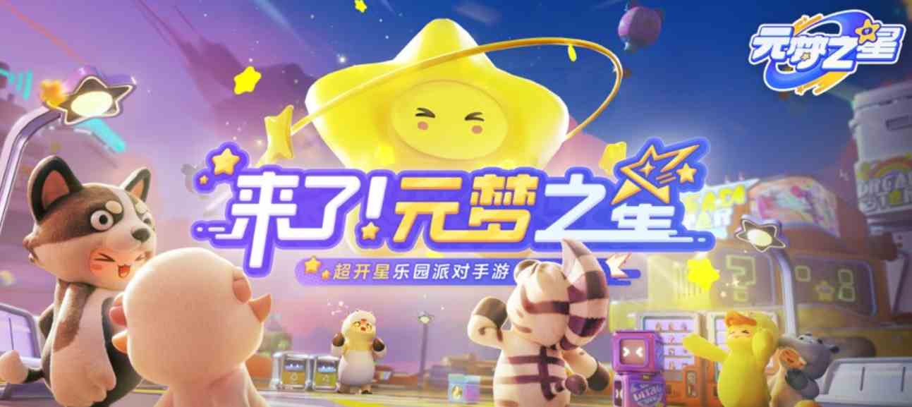 元梦之星口令码有哪些|元梦之星口令码兑换大全