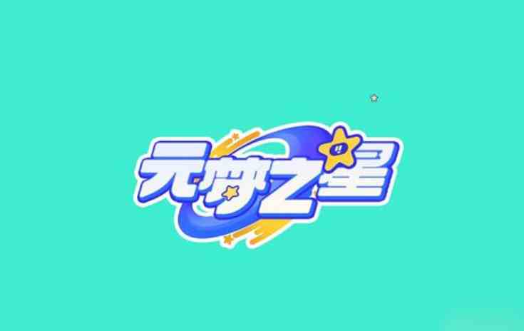 元梦之星评价怎么|元梦之星新游体验感如何样