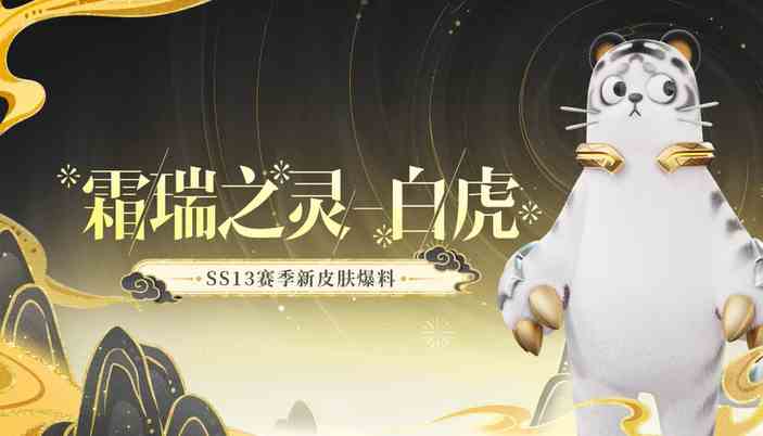 香肠派对ss13赛季爆料内容|香肠派对ss13赛季有哪些活动