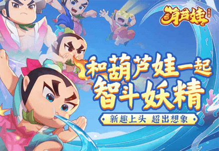 葫芦娃大作战牢洞是什么|葫芦娃大作战牢洞攻略