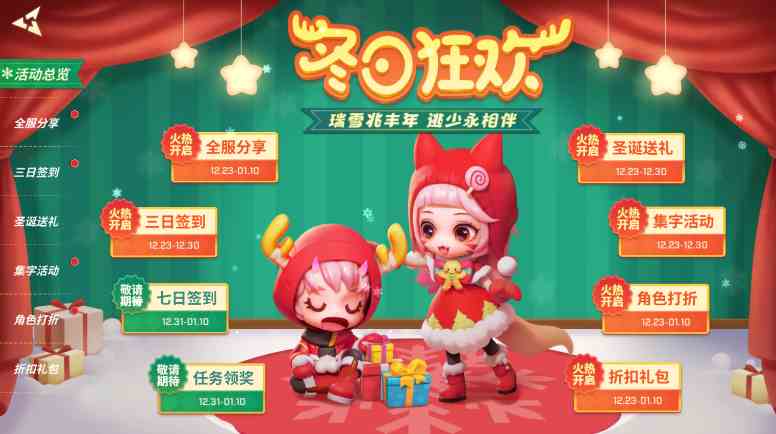逃跑吧少年双旦活动有哪些内容|2024双旦活动内容一览