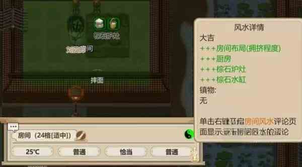 了不起的修仙模拟器风水是什么|风水详情推荐
