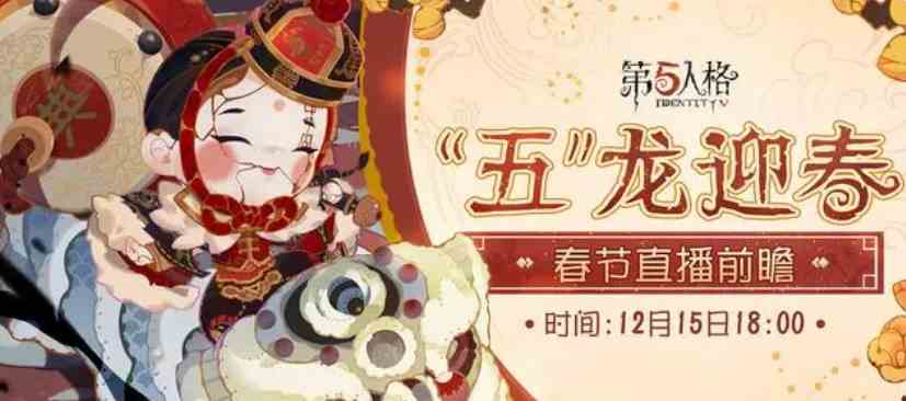 第五人格春节限定金皮2024推荐|第五人格2024年度春节金皮如何样