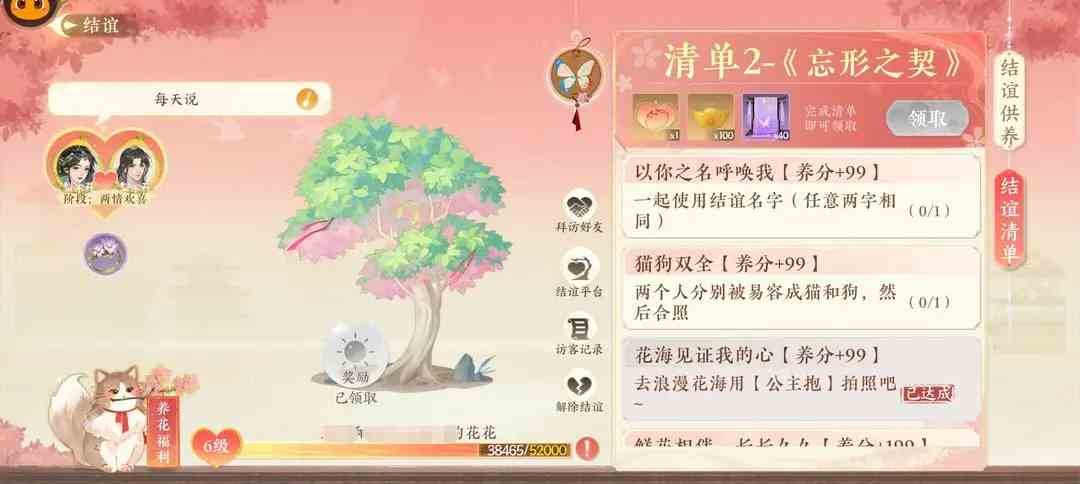 扶摇一梦如何结情缘|扶摇一梦情缘建立流程分享