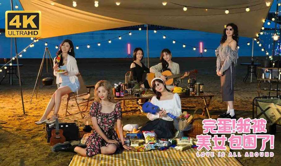 完蛋我被美女包围了故事线推荐|完蛋我被美女包围了完整故事线说明