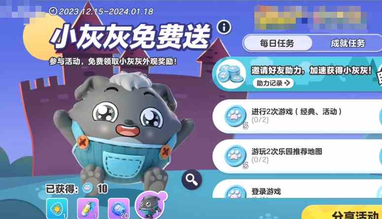 蛋仔派对100个小灰灰币如何领|蛋仔派对100个小灰灰币领取流程