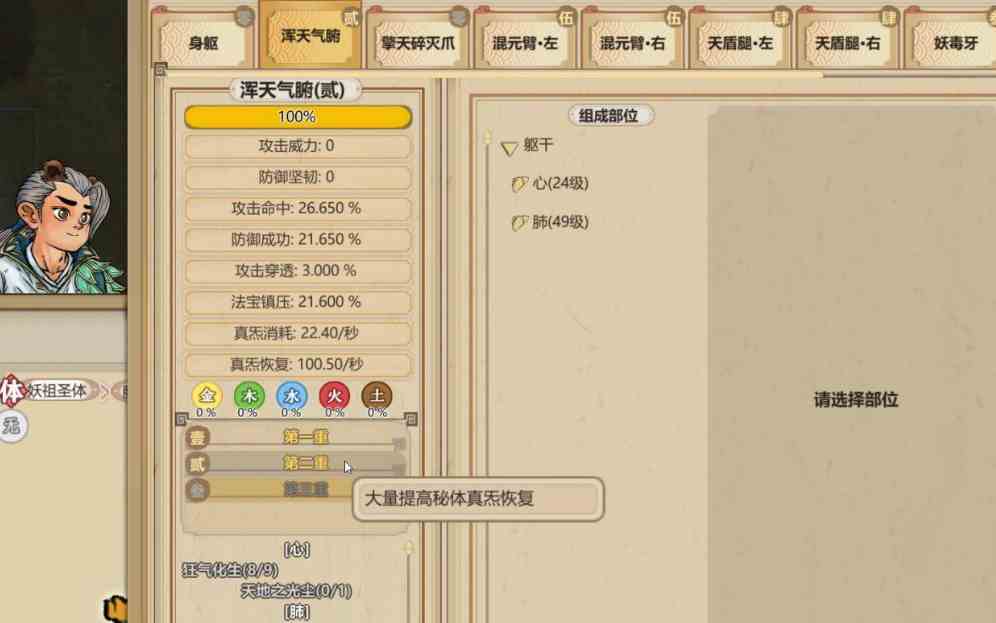 了不起的修仙模拟器体修攻略|了不起的修仙模拟器体修玩法推荐