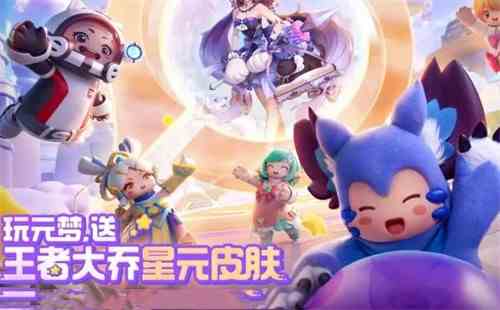 元梦之星大乔皮肤如何获得|元梦之星大乔皮肤获取流程