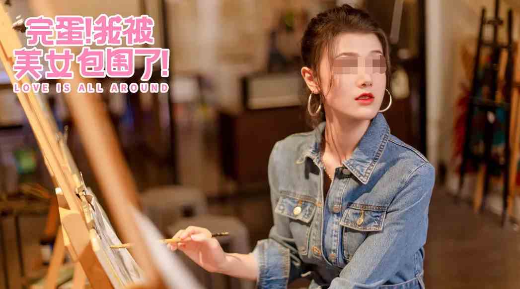 完蛋我被美女包围了蛋糕给谁吃|蛋糕该喂给谁