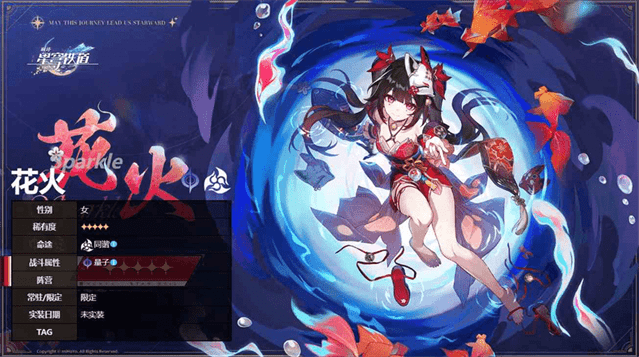 崩坏星穹铁道花火技能推荐|崩坏星穹铁道花火强不强