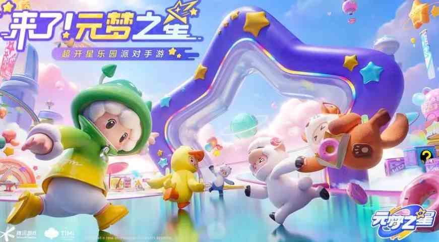 元梦之星Q币兑换码如何获取|元梦之星兑换码大全