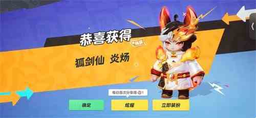 元梦之星狐剑仙炎炀如何获得|元梦之星狐剑仙炎炀好看吗