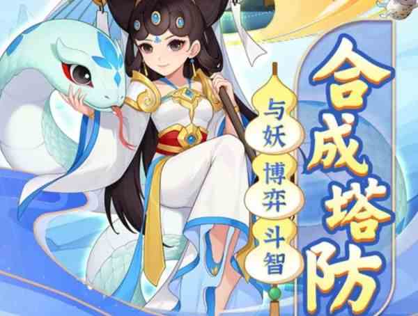 葫芦娃大作战白娘子如何样|葫芦娃大作战白娘子强度推荐