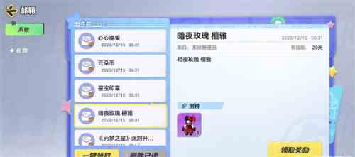 元梦之星暗夜玫瑰檀雅如何获得|元梦之星暗夜玫瑰檀雅获取攻略