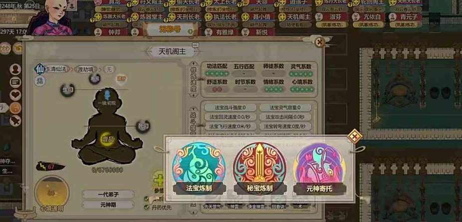 了不起的修仙模拟器元神寄托玩法攻略|了不起的修仙模拟器元神寄托详细推荐