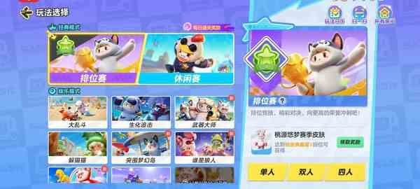 元梦之星玩法有几种|元梦之星高人气玩法分享