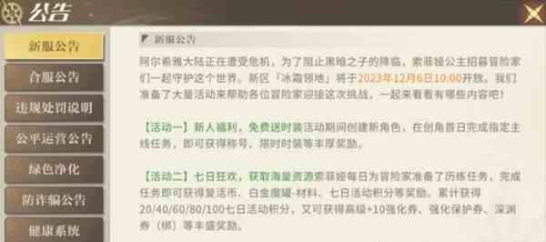 勇士与冒险什么时候开新区|勇士与冒险新区开服时间分享