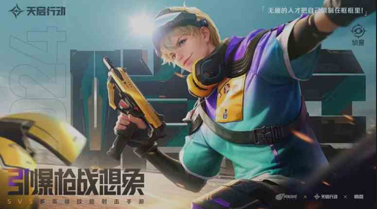 天启行动哨兵位置分析|天启行动哨兵技能解析