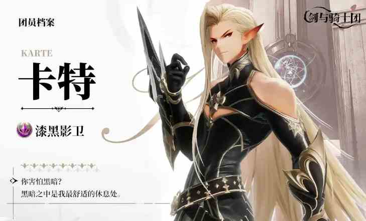 剑与骑士团卡特如何样|剑与骑士团卡特技能详细推荐