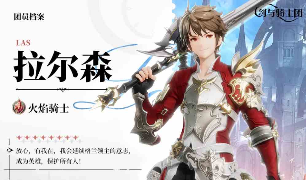 剑与骑士团拉尔森如何样|剑与骑士团拉尔森技能详细推荐