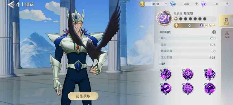 圣斗士星矢重生2乌鸦座基米安推荐|乌鸦座基米安强度怎么