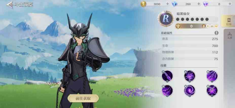 圣斗士星矢重生2暗黑仙女如何样|暗黑仙女角色强度一览