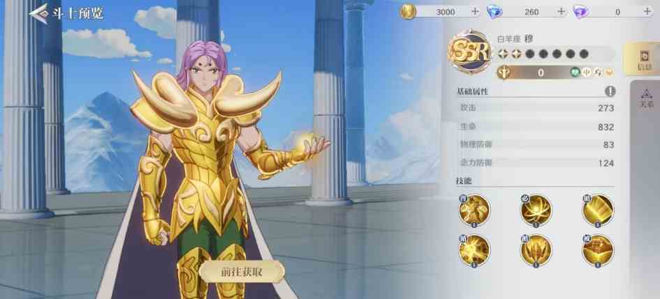 圣斗士星矢重生2白羊座穆好使吗|白羊座穆角色强度推荐