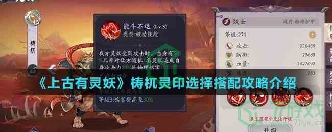 上古有灵梼杌灵印搭配指南