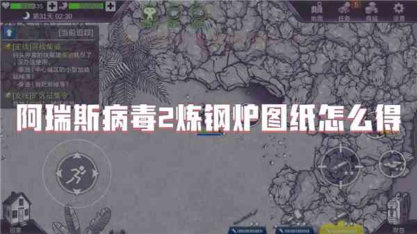 阿瑞斯病毒2炼钢炉图纸如何得