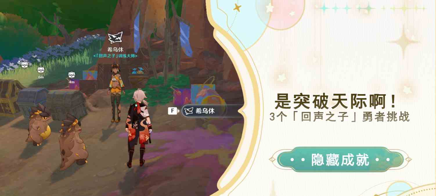 《原神》是突破天际啊挑战攻略