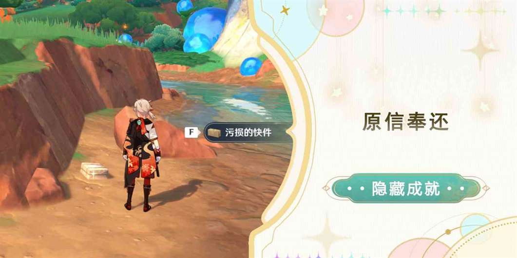《原神》原信奉还成就攻略