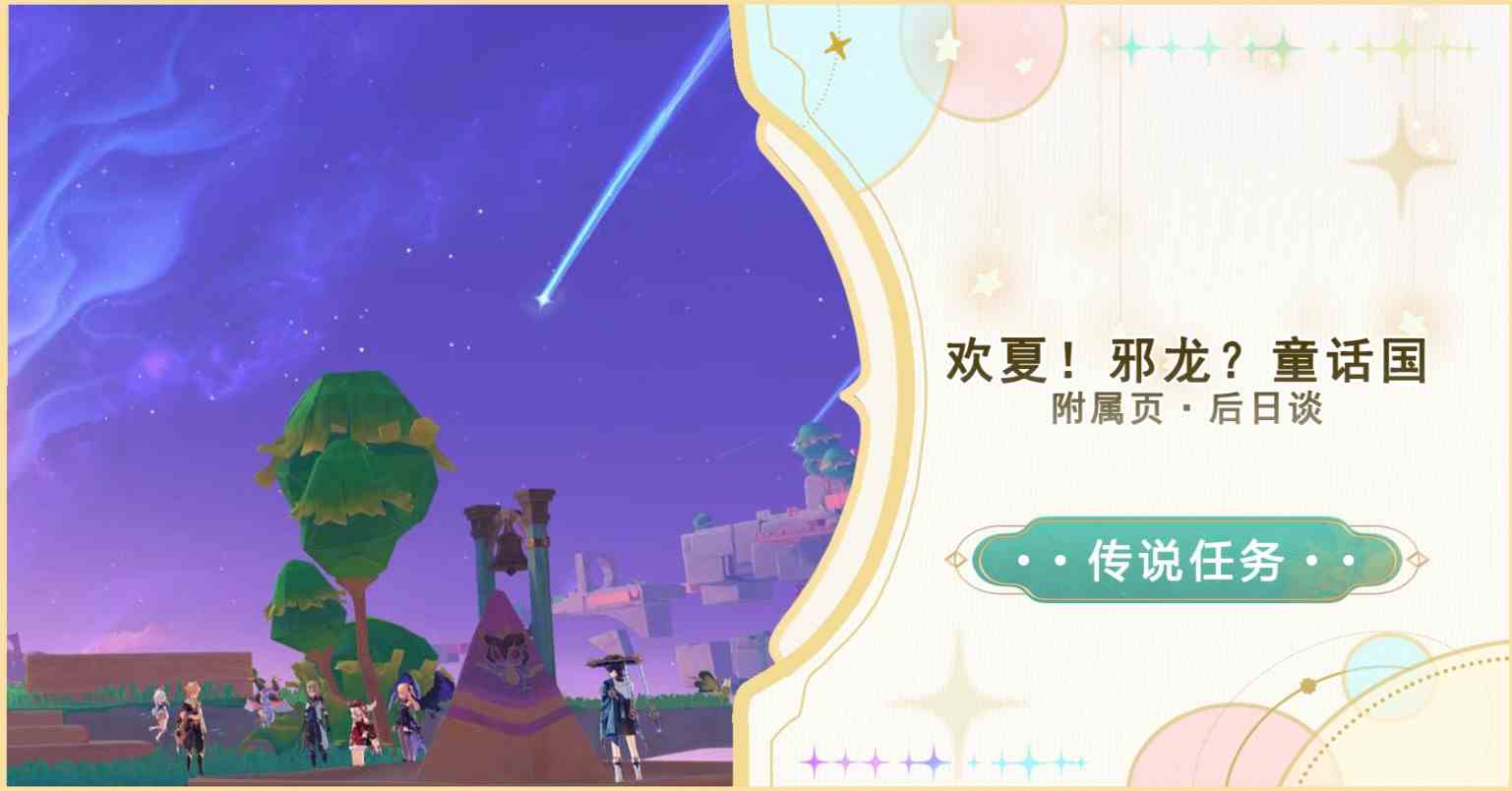 《原神》4.8后日谈任务攻略