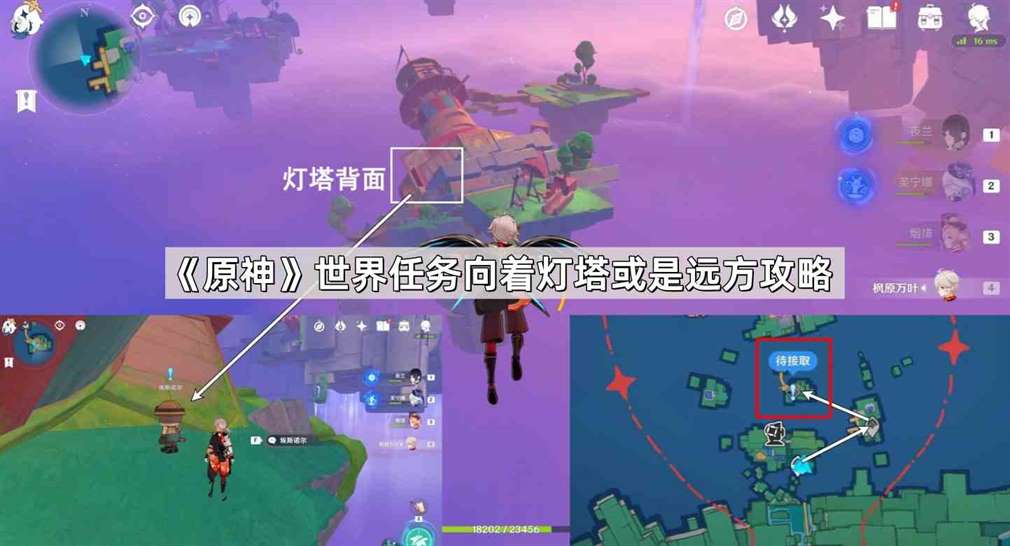 《原神》世界任务向着灯塔或是远方攻略