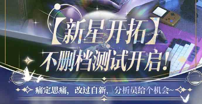 《尘白禁区》新星开拓新玩法介绍