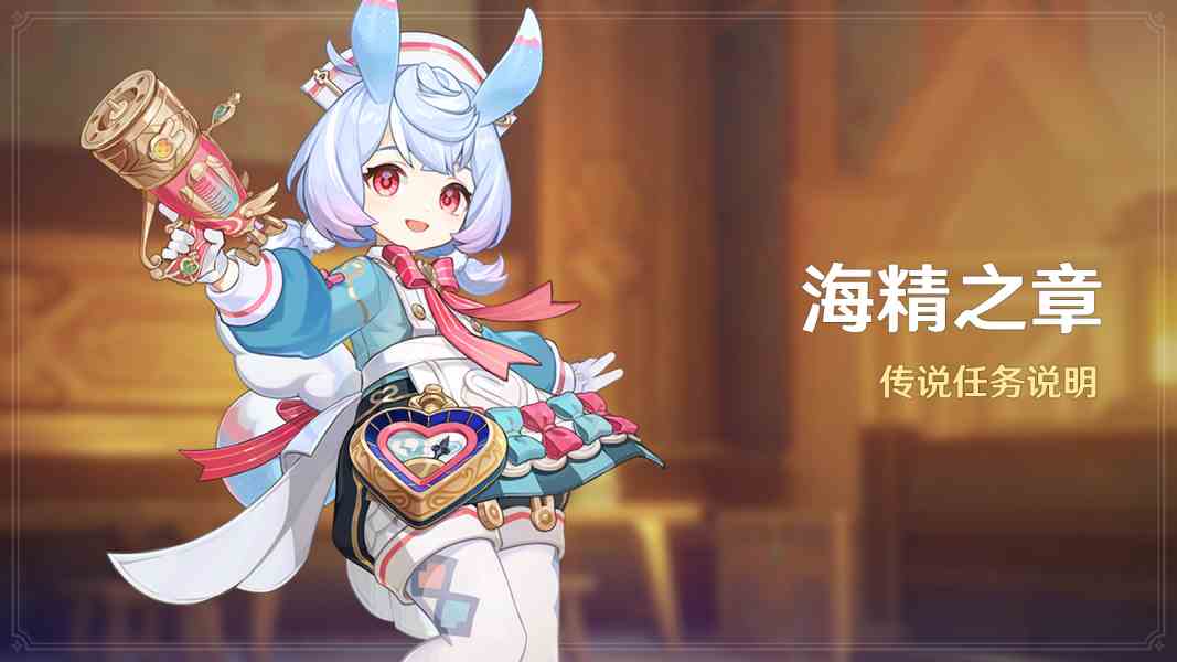 《原神》希格雯传说任务海精之章第一幕攻略