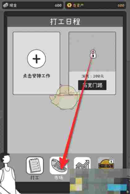 《荣誉打工人》商品卖出方法