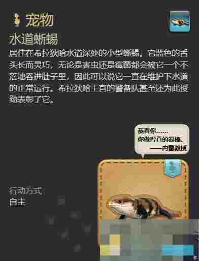 《最终幻想14：水晶世界》水道蜥蜴获得方法