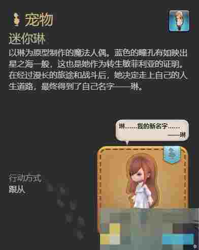 《最终幻想14：水晶世界》迷你琳宠物获得方法